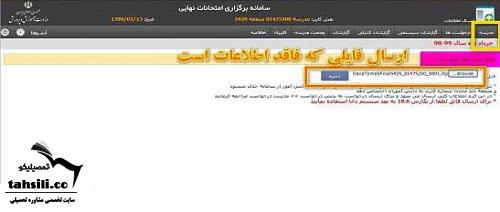 سایت فاینال امتحان نهایی